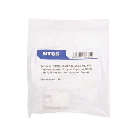 Розеточный модуль Keystone NTSS UTP RJ45 cat.5e, 180 градусов, белый