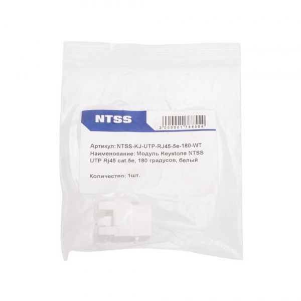 Розеточный модуль Keystone NTSS UTP RJ45 cat.5e, 180 градусов, белый