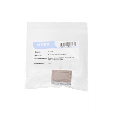 Соединитель портов NTSS RJ45 FTP категория 5е/6