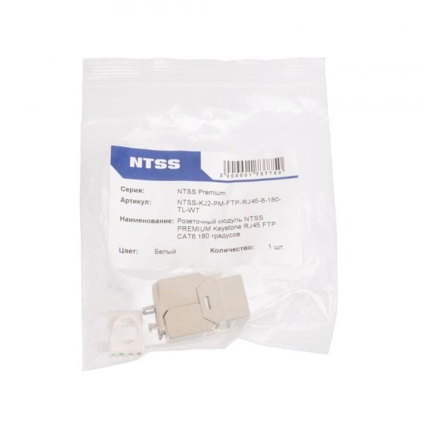 Розеточный модуль NTSS PREMIUM Keystone RJ45 FTP CAT6 180 градусов безинструментальный белый ver2