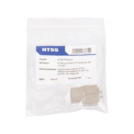 Розеточный модуль NTSS PREMIUM Keystone RJ45 FTP CAT5e 180 градусов безинструментальный белый ver2