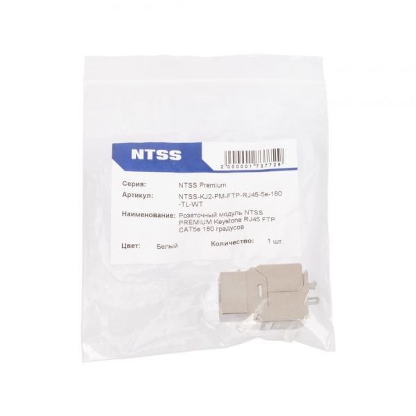 Розеточный модуль NTSS PREMIUM Keystone RJ45 FTP CAT5e 180 градусов безинструментальный белый ver2