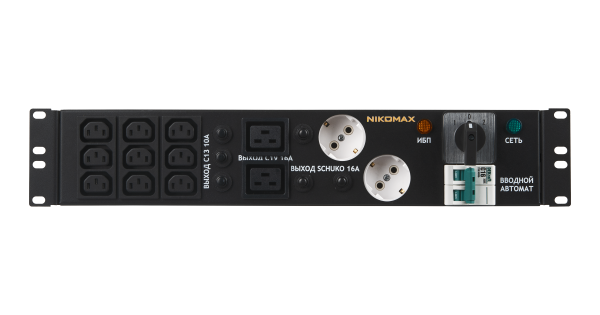 Внешний сервисный байпас для ИБП NIKOMAX, вилка IEC C20*3, разъемы питания IEC C13*9, IEC C19*2, Schuko*2, кулачковый переключатель 16А, 2U